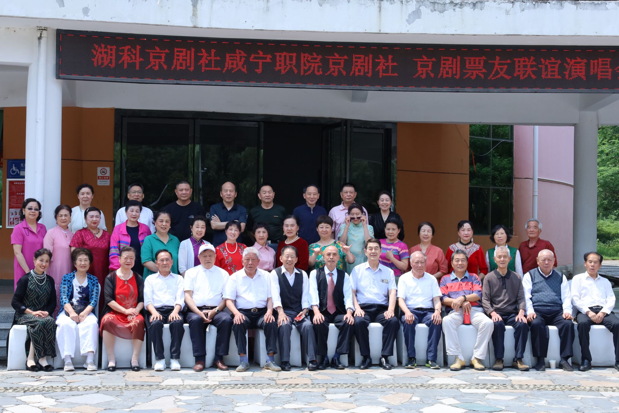 咸宁职业技术学院、湖北科技学院京剧票友联谊演唱会圆满举行