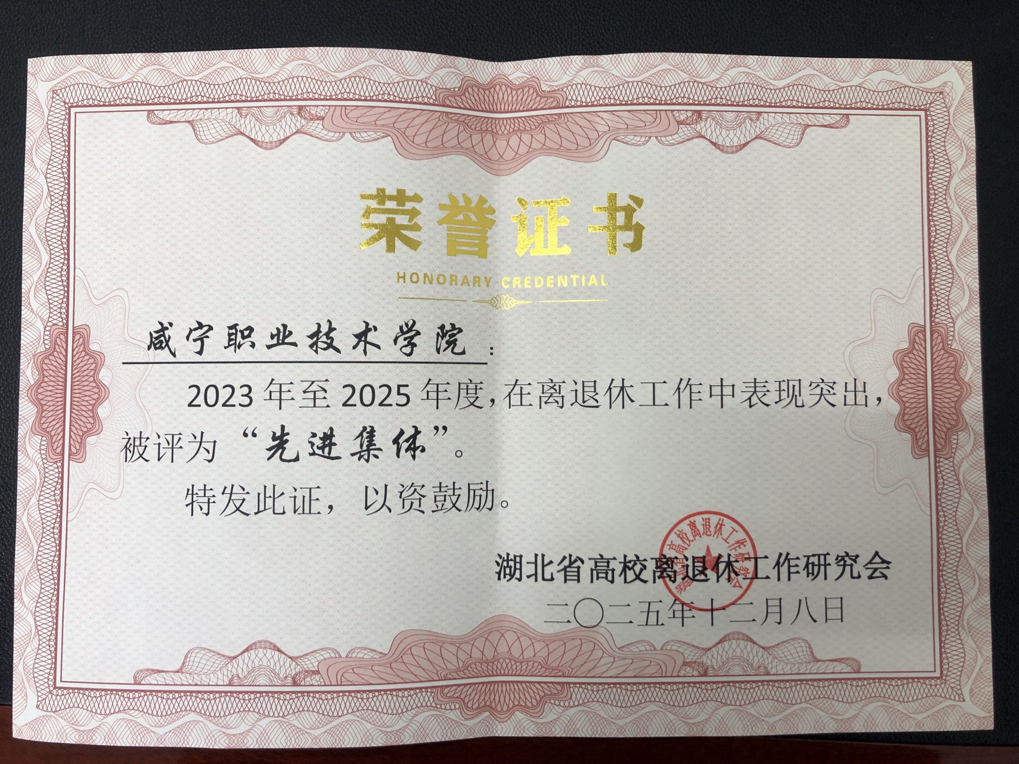 学校获评湖北省高校离退休工作先进集体