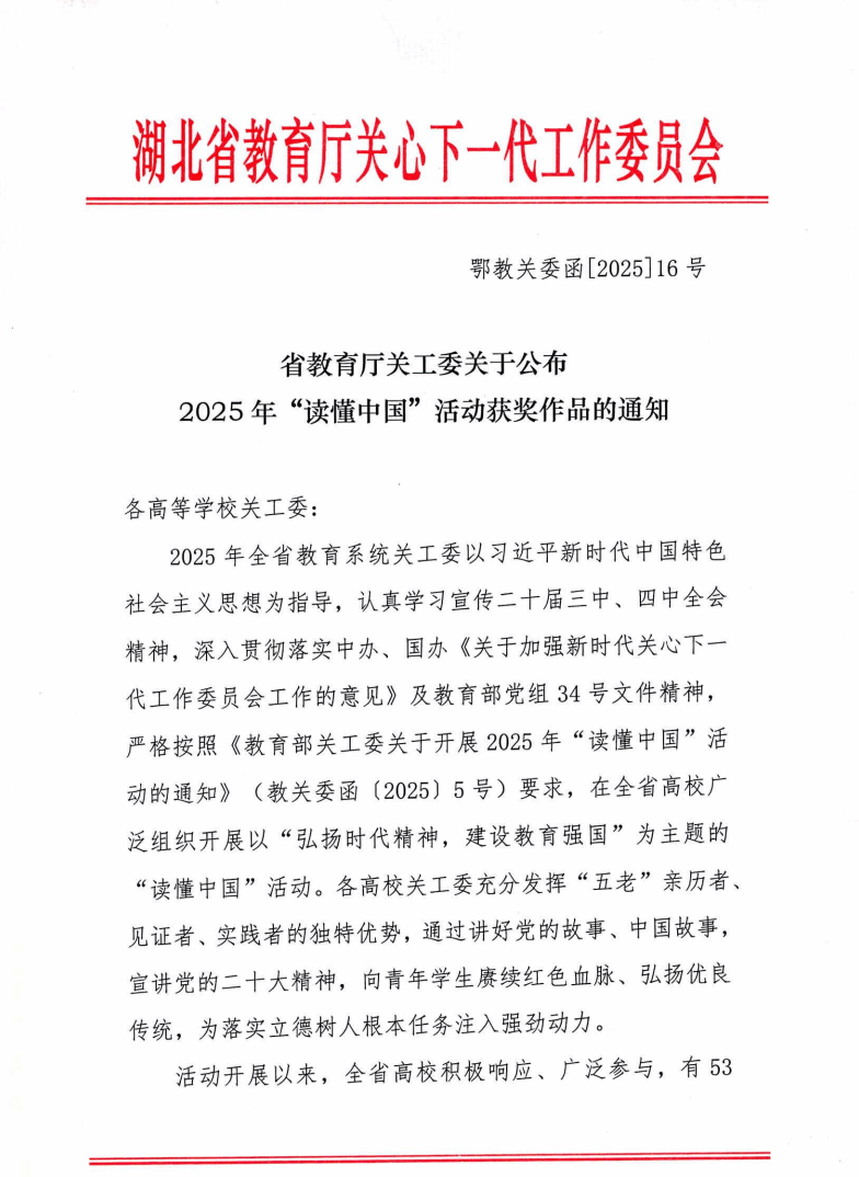 铭记英雄志 笔绘赤子心——我校在2025年“读懂中国”活动中双线告捷