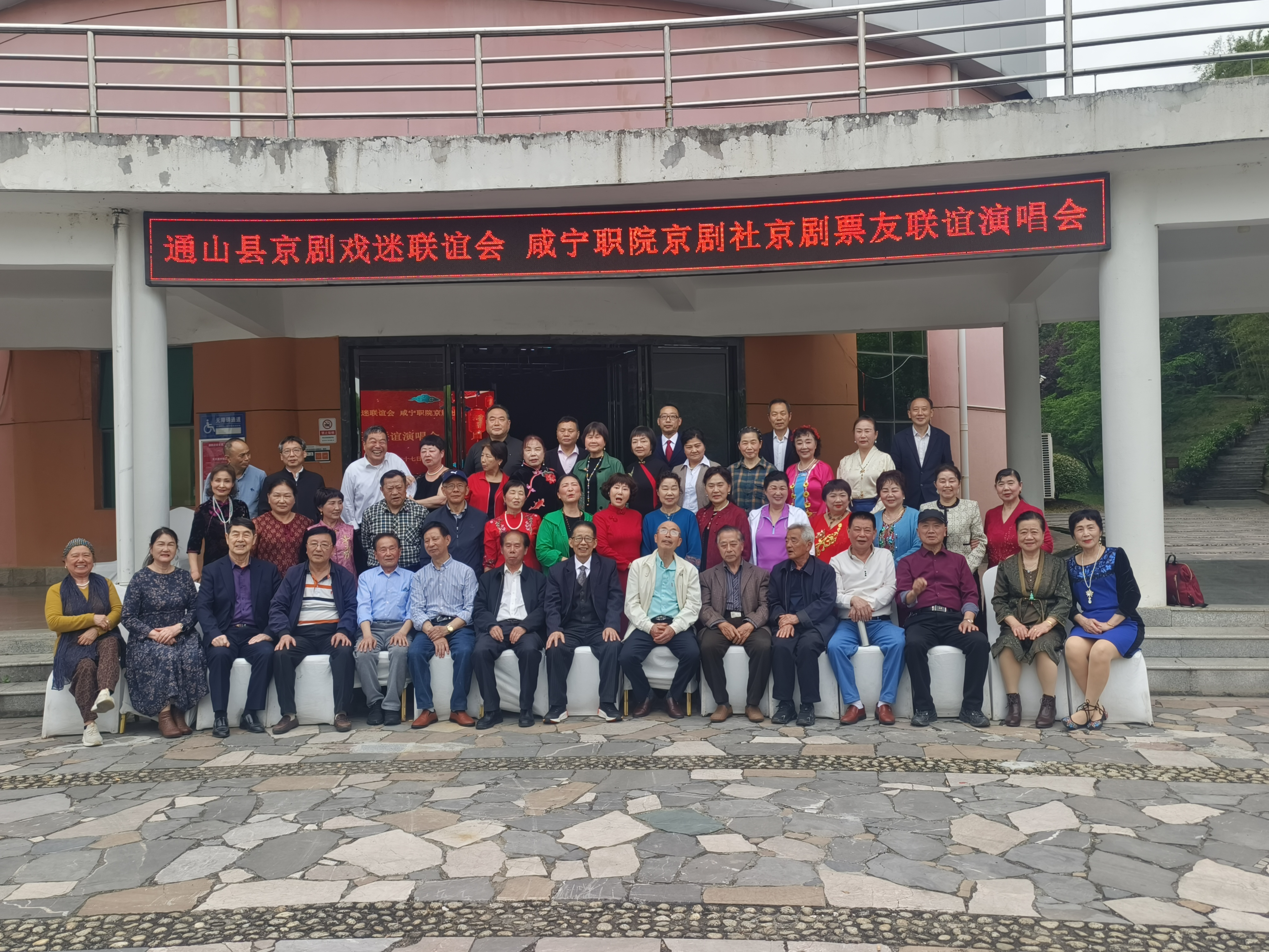 以戏会友传国粹 梨园联谊共飘香——我校与通山县京剧戏迷联谊会开展京剧联谊活动